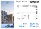 2-к квартира, 53 м², 3/17 эт.