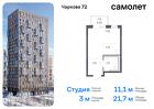 1-к квартира, 21 м², 12/17 эт.