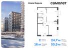 2-к квартира, 55 м², 11/16 эт.