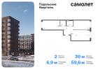 2-к квартира, 59 м², 6/9 эт.