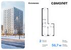 2-к квартира, 56 м², 3/13 эт.