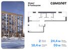 2-к квартира, 59 м², 4/24 эт.