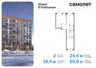 2-к квартира, 59 м², 20/24 эт.