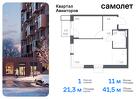 1-к квартира, 41 м², 11/13 эт.