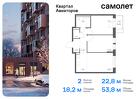 2-к квартира, 53 м², 17/17 эт.