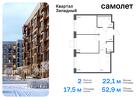 2-к квартира, 52 м², 13/14 эт.