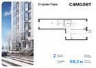 2-к квартира, 58 м², 8/12 эт.