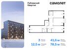 3-к квартира, 78 м², 8/9 эт.