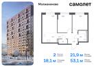 2-к квартира, 53 м², 14/17 эт.