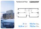 3-к квартира, 78 м², 11/17 эт.