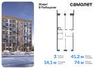 3-к квартира, 74 м², 19/23 эт.