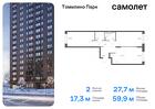 2-к квартира, 59 м², 9/17 эт.