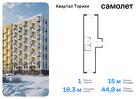 1-к квартира, 44 м², 9/13 эт.