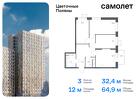 3-к квартира, 64 м², 11/16 эт.