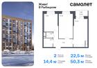 2-к квартира, 50 м², 12/23 эт.