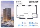 2-к квартира, 55 м², 5/20 эт.