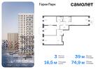 3-к квартира, 74 м², 7/17 эт.