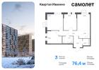 3-к квартира, 76 м², 3/17 эт.