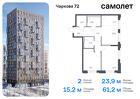 2-к квартира, 61 м², 16/17 эт.