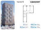 3-к квартира, 70 м², 6/17 эт.