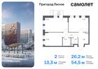 2-к квартира, 54 м², 13/17 эт.