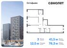 3-к квартира, 78 м², 2/14 эт.