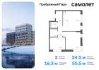 2-к квартира, 55 м², 9/17 эт.