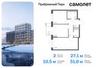 2-к квартира, 51 м², 8/12 эт.