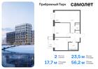 2-к квартира, 56 м², 4/17 эт.