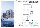 3-к квартира, 71 м², 10/17 эт.