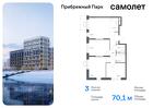 3-к квартира, 70 м², 5/17 эт.