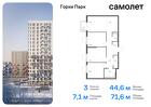 3-к квартира, 71 м², 9/17 эт.