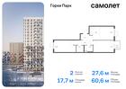 2-к квартира, 60 м², 9/17 эт.