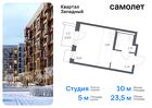 1-к квартира, 23 м², 10/14 эт.