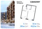 1-к квартира, 41 м², 12/14 эт.