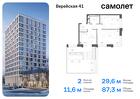 2-к квартира, 87 м², 8/14 эт.