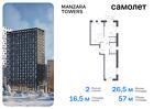 2-к квартира, 57 м², 4/9 эт.