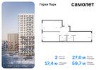 2-к квартира, 59 м², 15/17 эт.