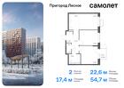 2-к квартира, 54 м², 14/17 эт.