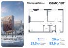 2-к квартира, 53 м², 10/17 эт.