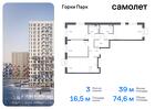 3-к квартира, 74 м², 11/11 эт.