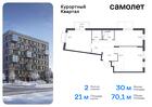 2-к квартира, 70 м², 7/9 эт.