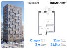 1-к квартира, 21 м², 3/17 эт.