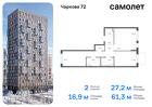 2-к квартира, 61 м², 15/17 эт.