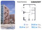 2-к квартира, 56 м², 4/11 эт.