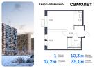 1-к квартира, 35 м², 11/17 эт.