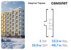 1-к квартира, 48 м², 9/13 эт.