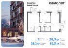 2-к квартира, 61 м², 23/24 эт.