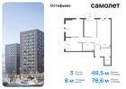 3-к квартира, 78 м², 5/14 эт.