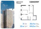 3-к квартира, 64 м², 14/16 эт.